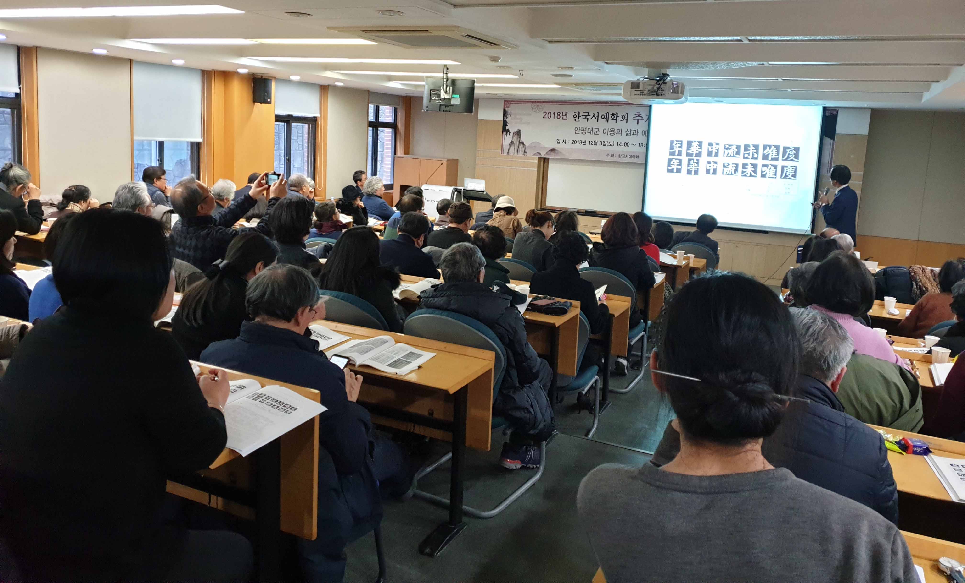 2018년 한국서예학회 추계학술대회 보도자료 사진2.jpg