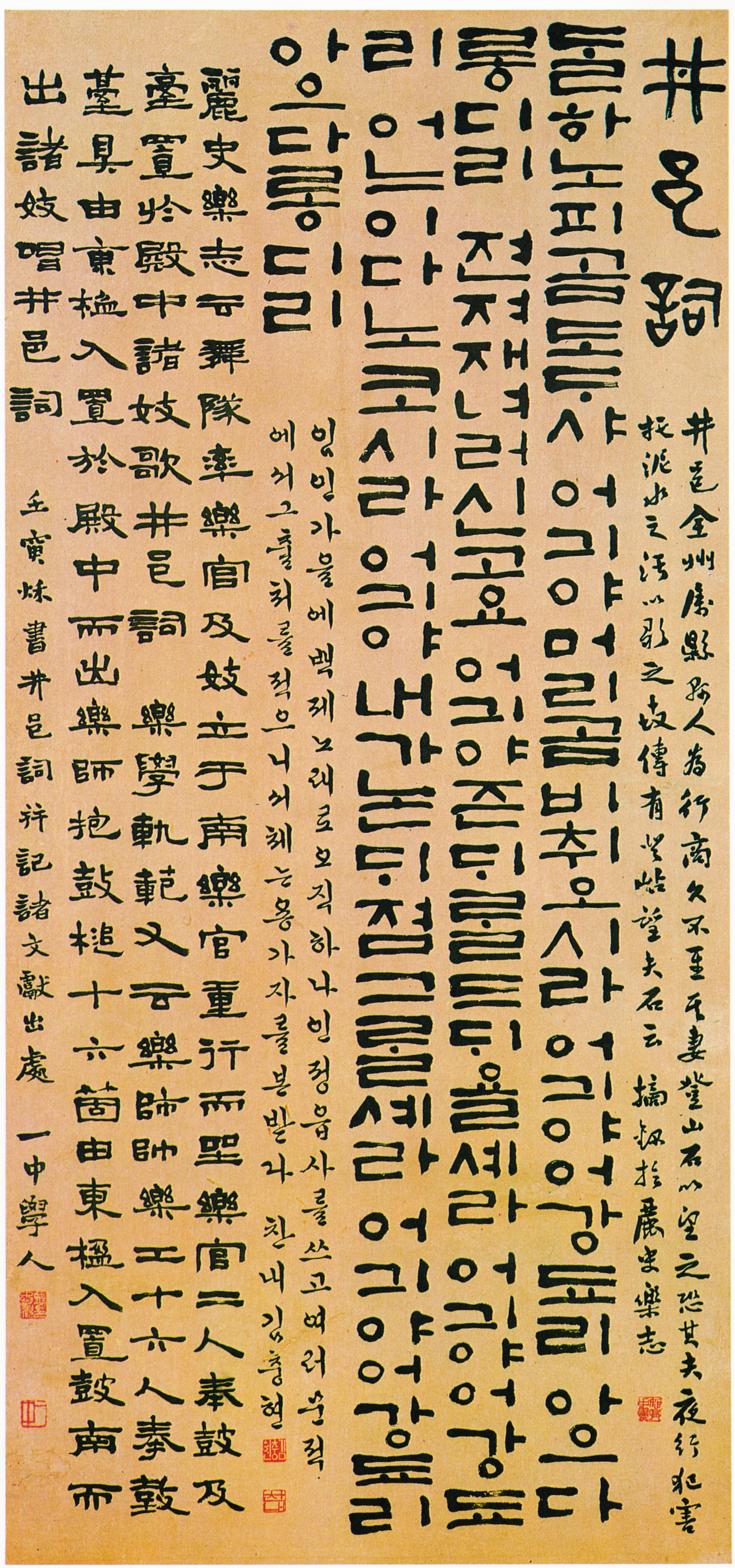 일중 김충현, 정읍사井邑詞, 1962, 종이에 먹, 136×63.5cm, 삼성미술관 리움 소장.jpg