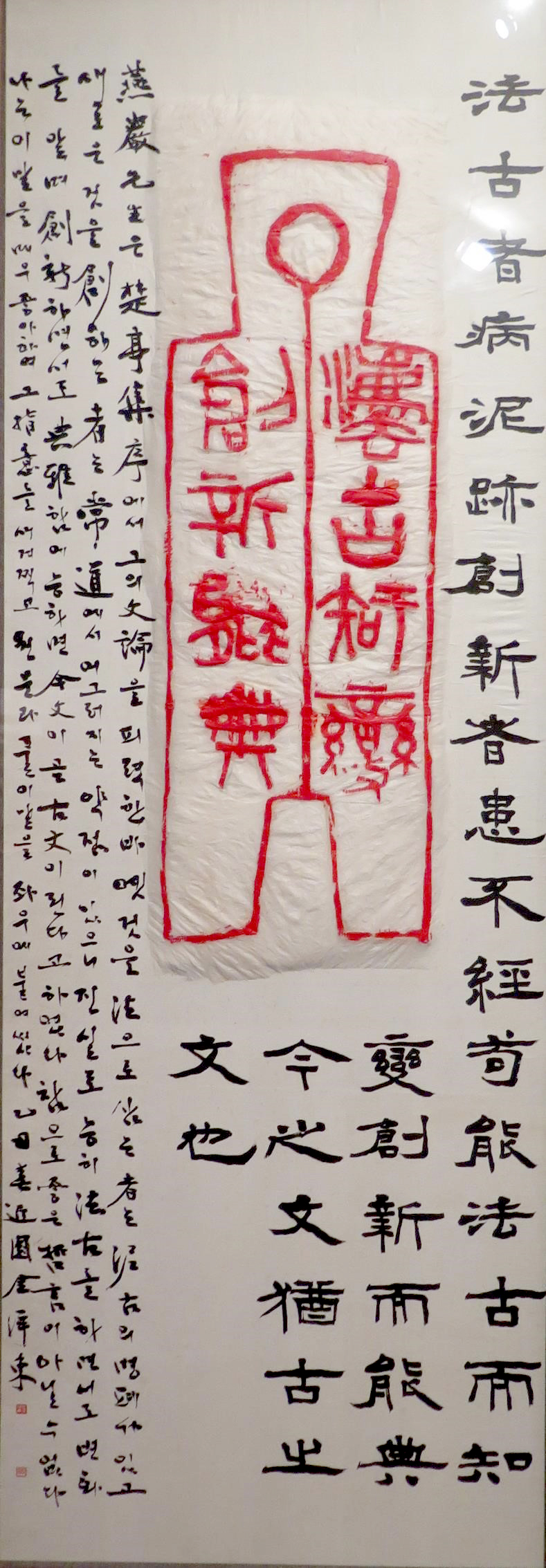 1. 燕巖 선생 文論, 210x70cm, 1985년, 국립현대미술관 소장.jpg