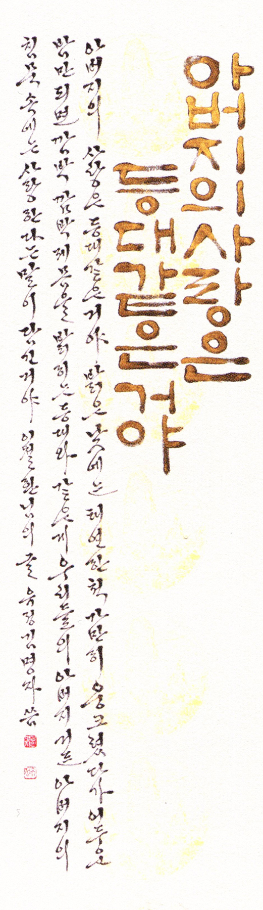 김명자.jpg