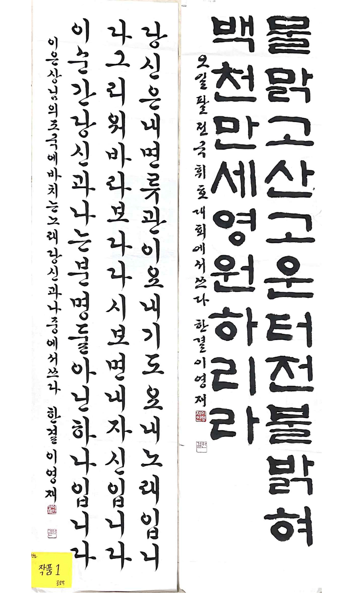 최우수상-국가보훈처장상-이영재(한글서예.jpg