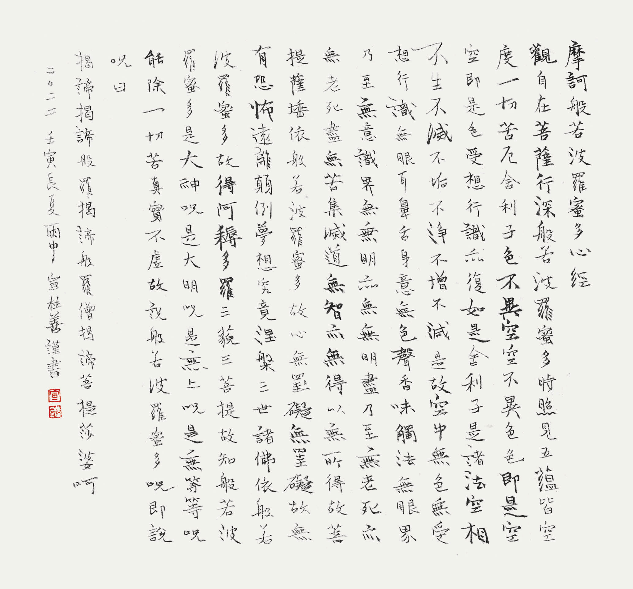 01般若心經·28×25cm.jpg