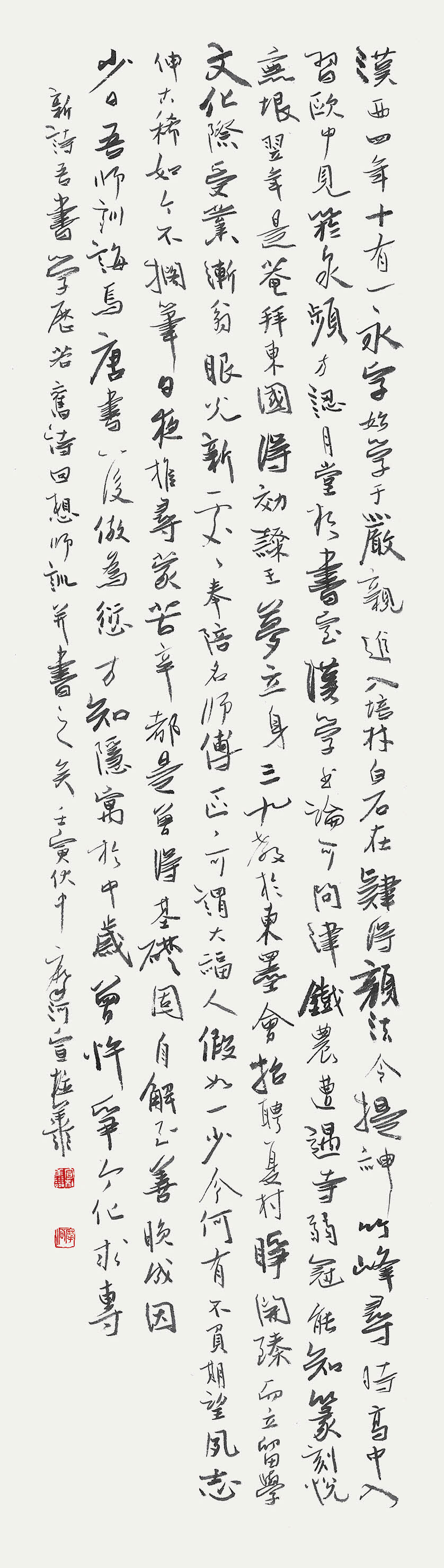 04吾書學歷及回想師訓·35×140cm.jpg