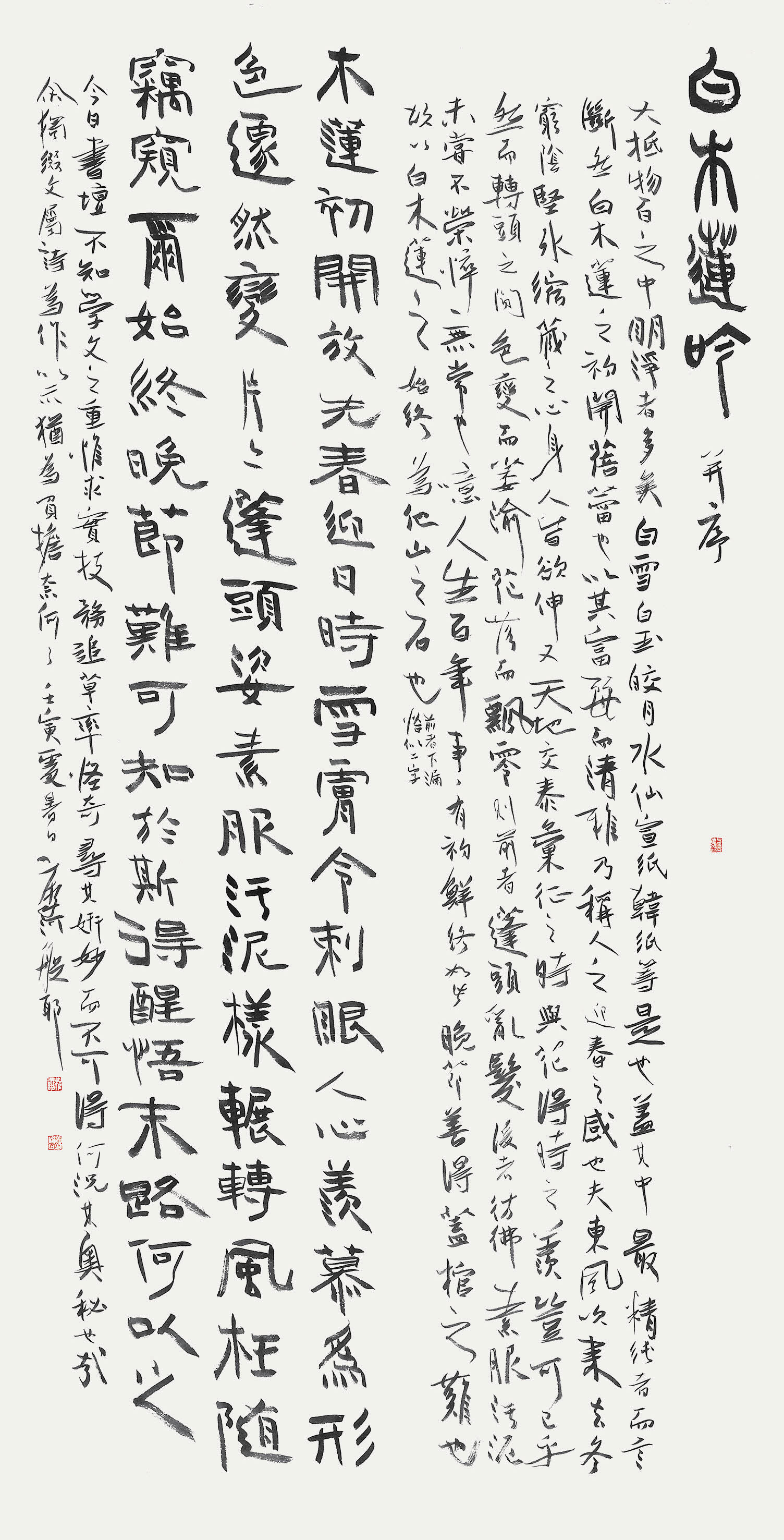 19白木蓮吟 幷序·100×210cm.jpg