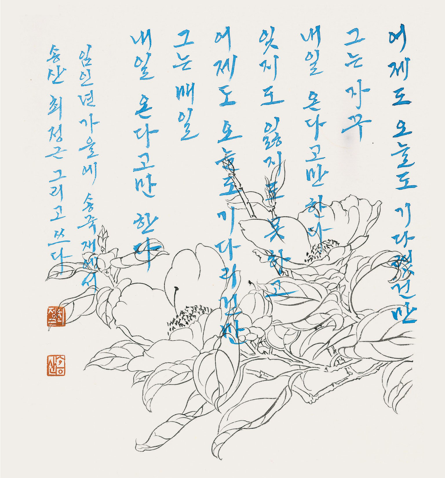 원태연 선생시 지평선 28×32cm 松山 崔丁根.jpg