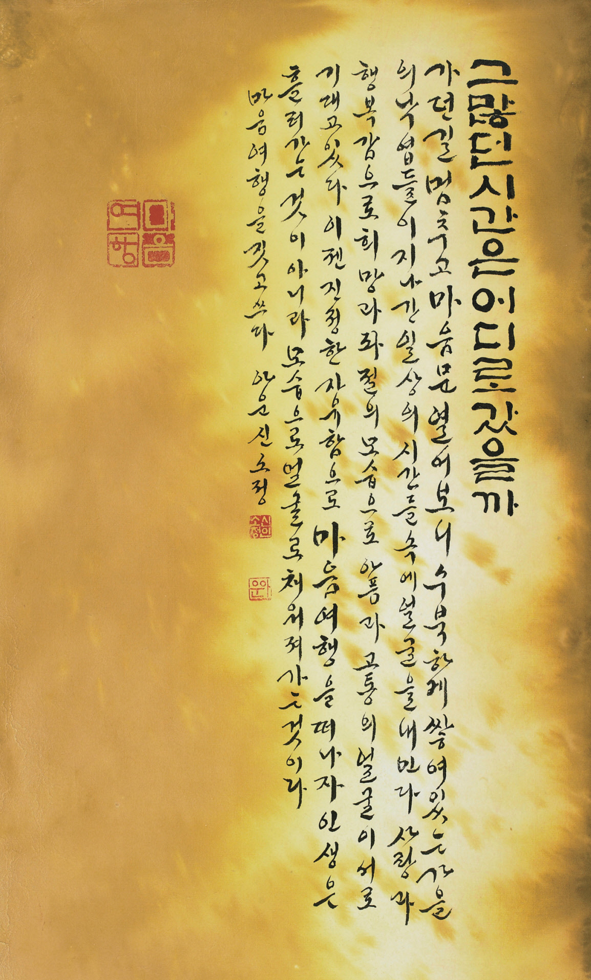 일괄편집_마음 여행·33×54cm.jpg