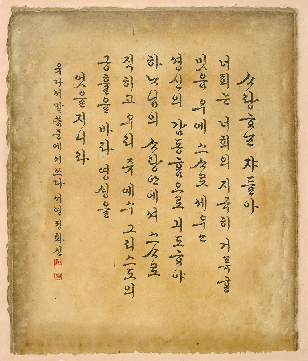 정화신-유다서-성경말씀-중에서-쓰다-46×53cm.jpg