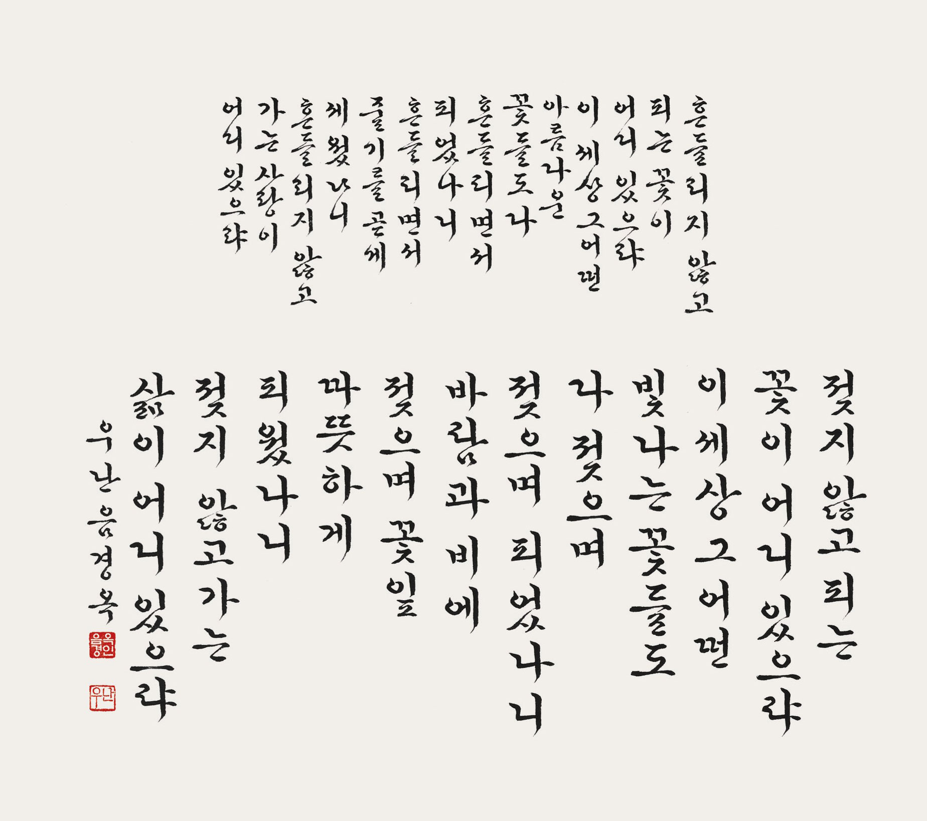 음경옥-도종환의-흔들리며-피는-꽃.jpg